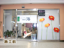 はな鍼灸整骨院様　店舗改装（外装）